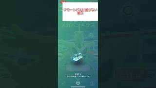 リモートパスを使わないやり方！#ポケモンGO#拡散希望 #裏技#自己責任