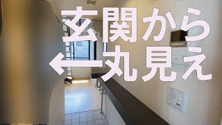 #28【変わった間取り】玄関からいきなり見えすぎる物件を内見