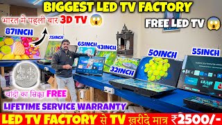 Led Tv factory से Tv ख़रीदे मात्र ₹2500/- 😱😱 | Cheapest Led Tv wholesale market in Delhi | TV FREE