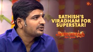 Sathish's unforgettable days with Superstar! | Annaatthe Sirappu Nigazhchi 2 - Best Moments | Sun TV