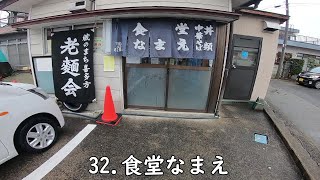 日本三大ラーメンの一角、喜多方ラーメン制覇への道。32.食堂なまえ。ラーメン好きな方は視聴必須動画。#ラーメン #福島 #会津 #喜多方 #食堂なまえ#Ramen #Japanese noodles