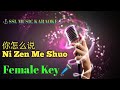 你怎么说~ Ni Zen Me Shuo 🎼🎧 Karaoke (Female)