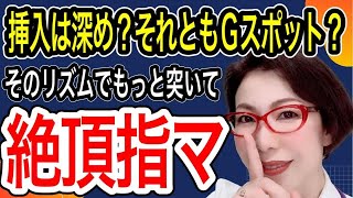 【あなたの指で私はトロトロ… ～指愛撫の動かし方、リズム、攻めポイントで忘れられない男になる～女医　富永喜代のセックスオンライン講座】