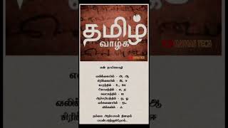 நம்மை அறியாமல் நாம் பயன்படுத்தும் மொழி தமிழ் மொழி #தமிழன் #தமிழ்மொழி #தமிழனின்பெருமை #viral #shorts