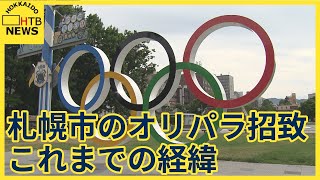 まもなく札幌市長とJOC山下会長の共同記者会見　新たな方針へ　札幌市のオリパラ招致　これまでの経緯