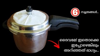 ഈശ്വരാ അടുക്കളയിലെ ഈ കാര്യങ്ങൾ ഇതുവരെ ആരും പറഞ്ഞു കേട്ടിട്ടില്ലല്ലോ, കൊള്ളാം |Kitchen Tips Malayalam