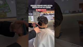 27년 미용사 오늘 어머니 머리 손질법 가르쳐드립니다#중년머리전문점 #haircut #hair #미용실 #보브컷 #미스터트롯2 #창원중년머리스타일