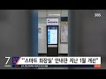 민망했던 스마트 화장실 사용 중 …