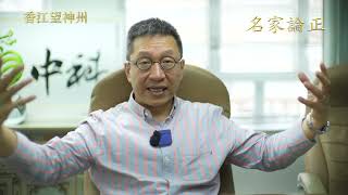 （字幕）潘焯鴻：陳茂波做財政司司長的水平真的不夠 通脹來自中國？中國難逃通脹？