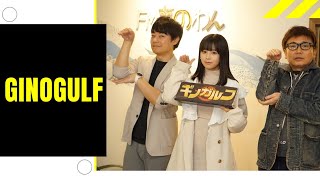 【ギノガルフ】 #ラジオ #沖縄  #fmぎのわん@2025/01/07