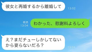 年下の女性同僚と不倫した夫に慰謝料を請求したところ、「なんで？まだキスだけだから」と返され、妻を軽視する夫への私の復讐が始まったwww