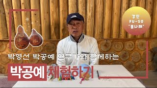 [ 순천창작예술촌 ] 문화예술키트 - 강진 FU-SO 봄나래 '박공예' 키트