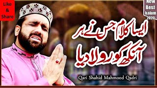 Hazoor Meri Tu Sari Bahar AP Sy Hay || Qari Shahid Mahmood Qadri || New kalam 2020