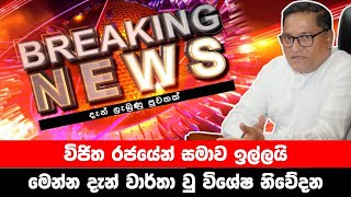 breaking news|election prediction srilanka news|hiru news|political news|hiru tv live|news 1st