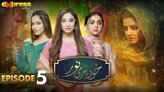 Pakistani Drama | Hoor Pari Noor  - Episode 5 | Sukaina Khan, Mayam Noor, Shameen Khan | I2C1O