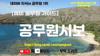 공무원 시보, 시보 공무원이 뭐에요?