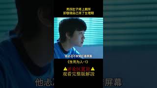 男孩肚子疼上廁所，卻發現自己來了生理期#shorts