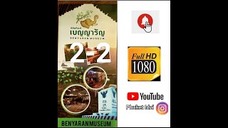 Benyaran Museum 2-2 Video Walk | Thailand Phangnga Vlog