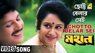 Chotto Belar Sei | Mahan | Bengali Movie Song | Kumar Sanu, Kavita Krishnamurty