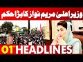 Chief Minister Maryam Nawaz's Big Order | Lahore News Headlines 01 AM | 17 July 2024