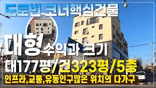 한눈에 보는 청주상가주택매매 대지177/건323 대형급으로 코너자리에 위치한 신축율량동 상가주택건물입니다