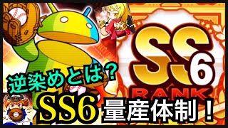 SS6野手量産体制！マルチドロイドが強すぎる件。攻略の鍵は「逆染め」にあり！【パワプロアプリ】