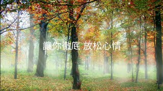 音樂治療憂鬱症，音樂治療睡眠，舒緩壓力，