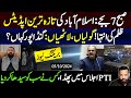 D Chowk Protest updates | Unbelieveable workers' resolve | Where's Gandapur reached. Tariq Mateen