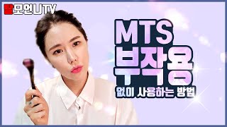 (*Eng) MTS롤러(더마롤러) 관리 방법은?