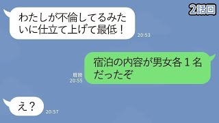 【LINE】出張と嘘をつき有休を使って浮気旅行する汚嫁→旦那がある事実を伝えると不倫嫁が顔面蒼白になった理由www【スカッとする話・修羅場】2話回