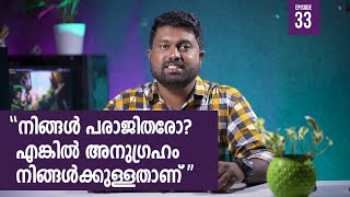 നിങ്ങൾ പരാജിതരോ? എങ്കിൽ അനുഗ്രഹം നിങ്ങൾക്കുള്ളതാണ് | This Time with God | Pr Shine Mild Godson