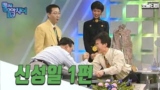 [밤과 음악사이] 신성일 1편 | 19931027 KBS방송