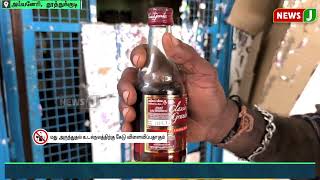 அரசு நிர்ணயித்த விலையை விட அதிக பணம் வசூல் | NewsJ