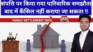 संपत्ति पर किया गया पारिवारिक समझौता अब कैंसिल नहीं कराया जा सकता ! Family Settlement Deed | 2024 SC