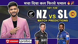 NZ🇳🇿 vs SL🇱🇰 Dream11 Prediction | Dream 11 Team of Today Match | Dream11 | NZ vs SL Dream11 Team