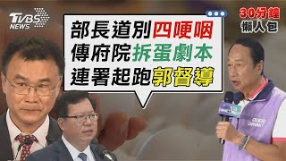 陳吉仲請辭! 綠委:怕被罵1450不敢幫澄清 不滿「平安餐」分配 男持刀砍傷道場7志工【TVBS新聞精華】20230920@TVBSNEWS02