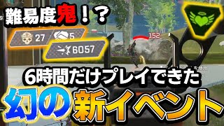 【Apex】新モード開幕！と思いきや6時間後には別イベント！？爪痕＆ダブハンバッチはもらえません！【PS4 PC Switch】エーペックスレジェンズ