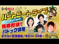 【船橋競馬】ハートビートライブ　＃３