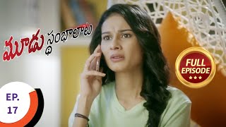 Moodu Sthambalata - మూడు స్థంభాలాట - Ep 17 - Full Episode