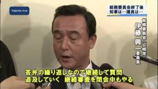 都議会総務委員会　2日目も猪瀬知事への厳しい追及続く