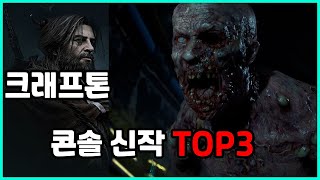 크래프톤 콘솔기반 신작 TOP3 칼리스프로토콜 눈마새