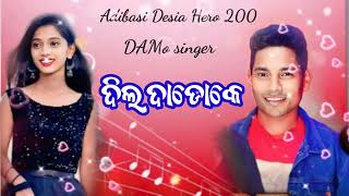 DIL DHADKE || KORAPUTIA DESIA SONG \u0026 singer DAMO new koraputia song 2025 #AdibasiDesiahero200