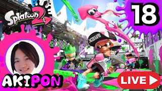 18 あきぽんスプラトゥーン2修行【王冠への道】