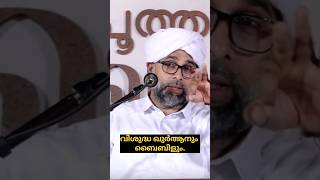 വിശുദ്ധ ഖുർആനും ബൈബിളും. Quran vs Baible. Ibrahim Saqafi Puzhakkaattiri. #shortvideo #youtubeshorts