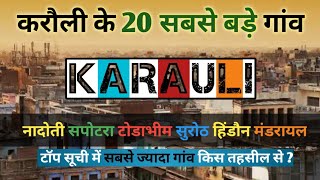 करौली जिले के 41 सबसे बड़े गांव // Top 41 Biggest Villages in Karauli District / Facts About Karauli