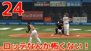 【プロスピ2015】ハンカチ王子復活へ！斎藤佑樹のレジェンド物語♯24