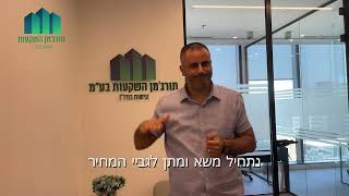 ששת השלבים - תורג׳מן השקעות