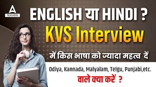 KVS INTERVIEW PREPARATION | KVS INTERVIEW LANGUAGE ? | English या Hindi ?