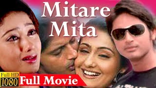 SUPER HIT ODIA MOVIE - Mitare Mita | Odia FULL Movie 2020 | Arindam Roy,Namrata | Latest odia Film