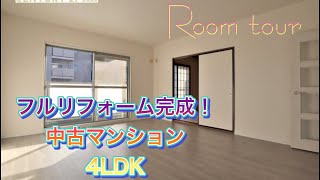 フルリフォーム済みマンション内見動画★【CENTURY21安藤建設】